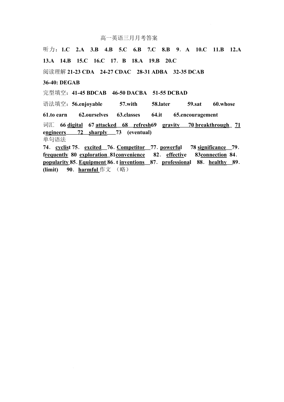 安徽省六安市独山中学2024-2025学年高一下学期2月月考英语答案.pdf_第1页