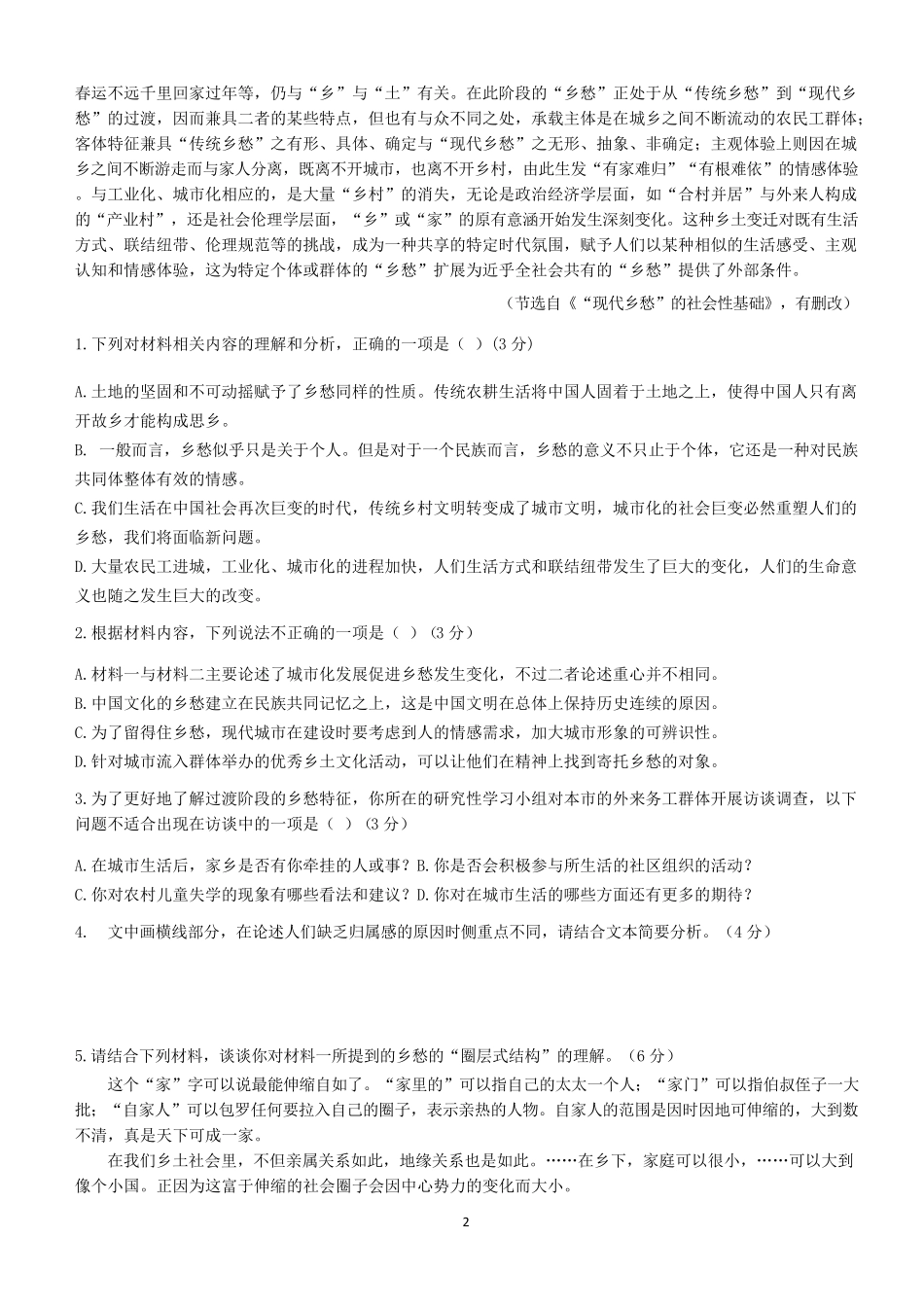 安徽省六安市独山中学2024-2025学年高一下学期2月月考语文试题（含答案）.pdf_第2页