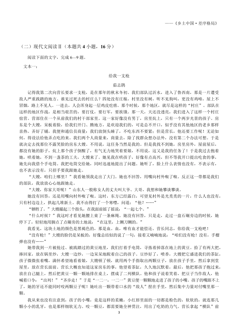 安徽省六安市独山中学2024-2025学年高一下学期2月月考语文试题（含答案）.pdf_第3页