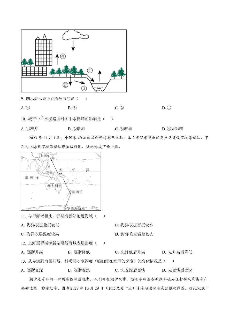 安徽省庐巢联盟2024-2025学年高一上学期第二次月考试题地理含答案.pdf_第3页