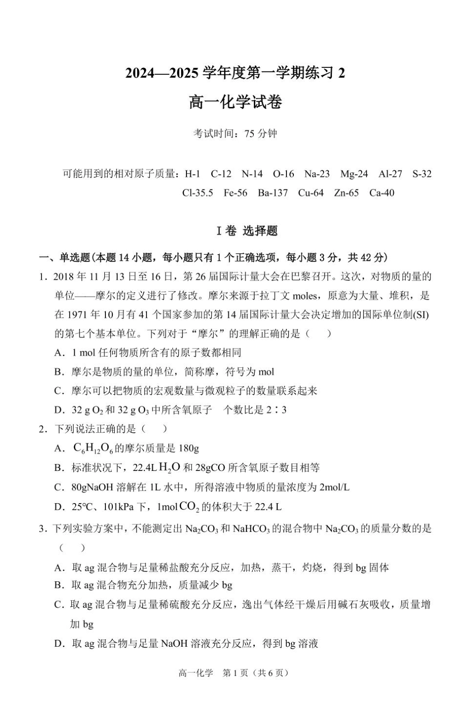 安徽省庐巢联盟2024-2025学年高一上学期第二次月考试题化学含答案.pdf_第1页