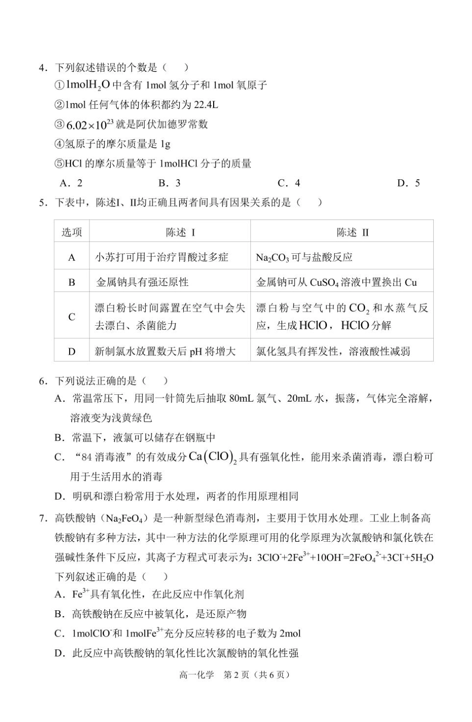安徽省庐巢联盟2024-2025学年高一上学期第二次月考试题化学含答案.pdf_第2页