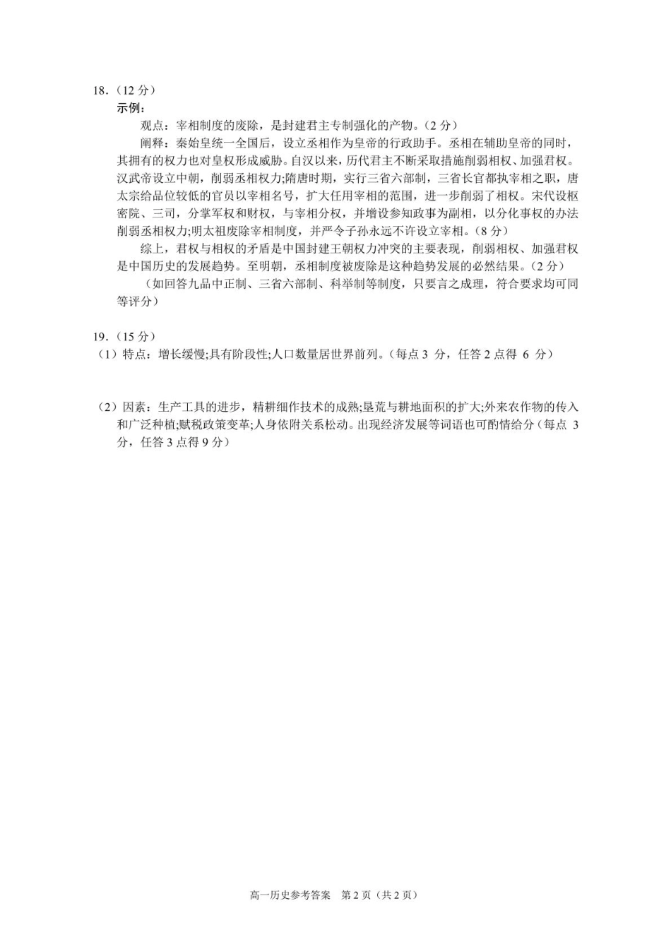 安徽省庐巢联盟2024-2025学年高一上学期第二次月考试题历史答案.pdf_第2页