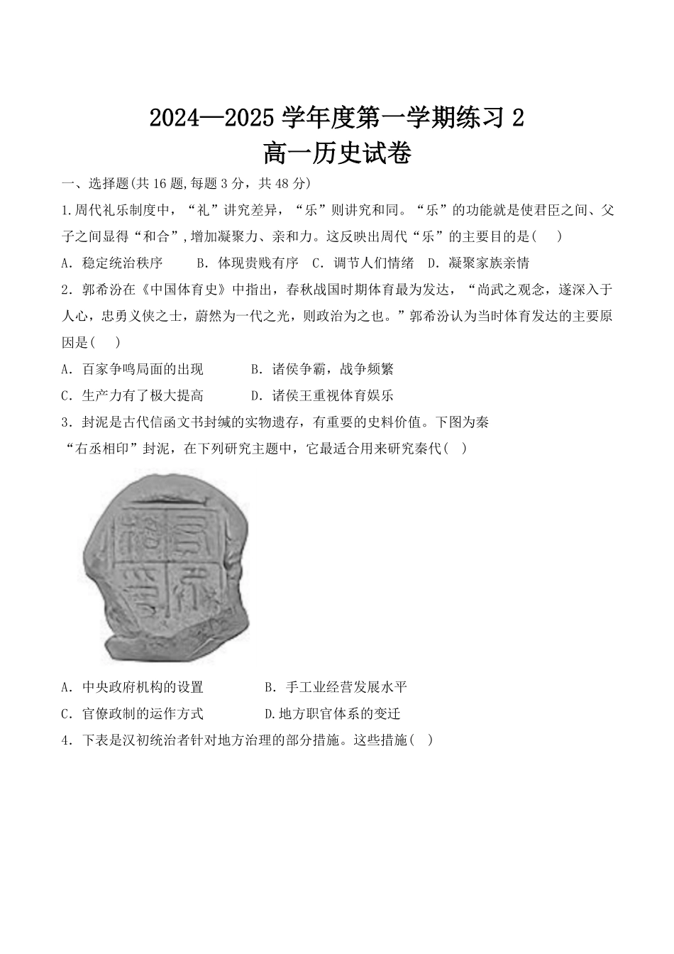 安徽省庐巢联盟2024-2025学年高一上学期第二次月考试题历史试卷.pdf_第1页