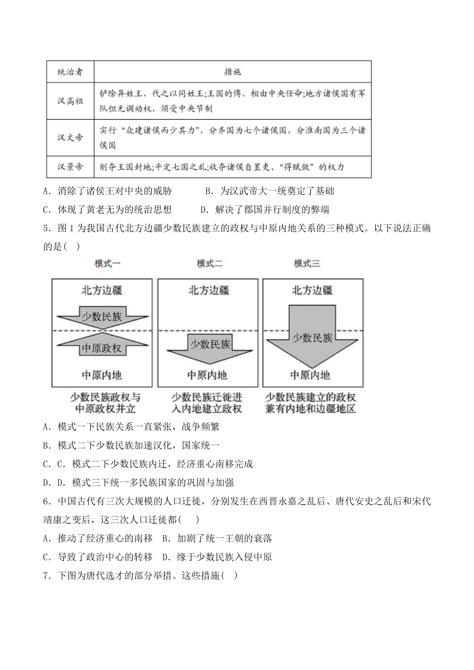 安徽省庐巢联盟2024-2025学年高一上学期第二次月考试题历史试卷.pdf_第2页