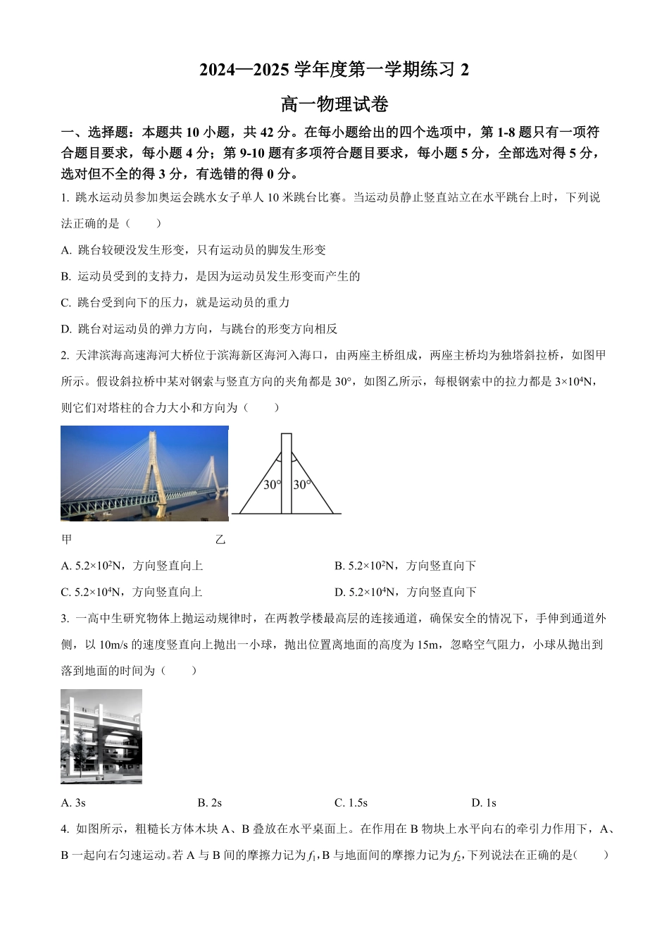 安徽省庐巢联盟2024-2025学年高一上学期第二次月考试题物理试卷（含答案）.pdf_第1页