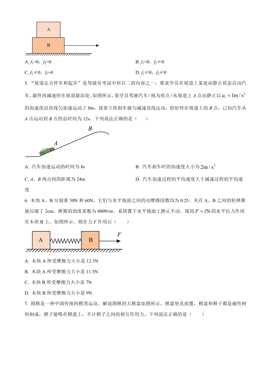 安徽省庐巢联盟2024-2025学年高一上学期第二次月考试题物理试卷（含答案）.pdf_第2页