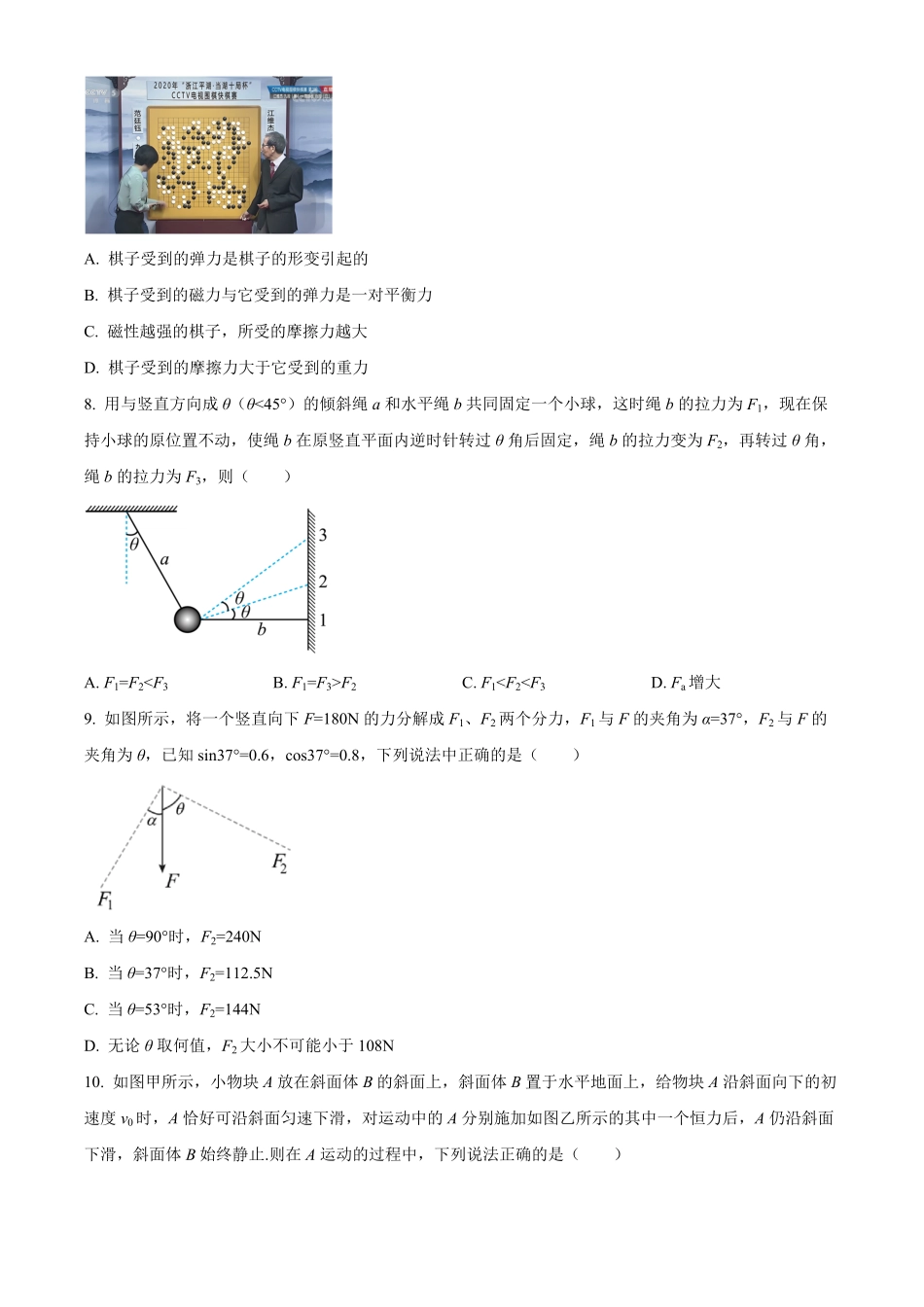 安徽省庐巢联盟2024-2025学年高一上学期第二次月考试题物理试卷（含答案）.pdf_第3页