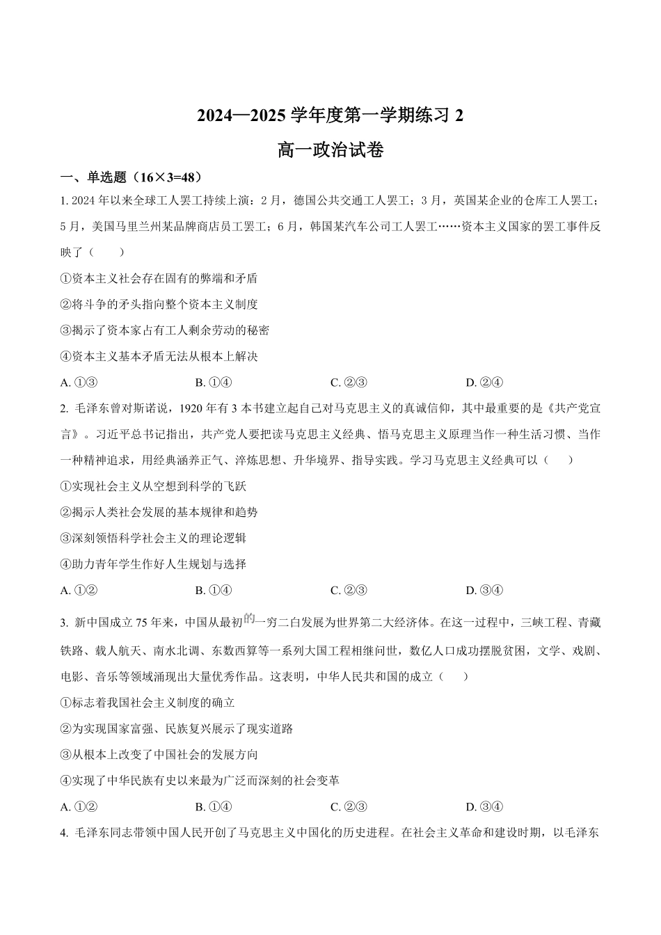 安徽省庐巢联盟2024-2025学年高一上学期第二次月考试题政治含答案.pdf_第1页