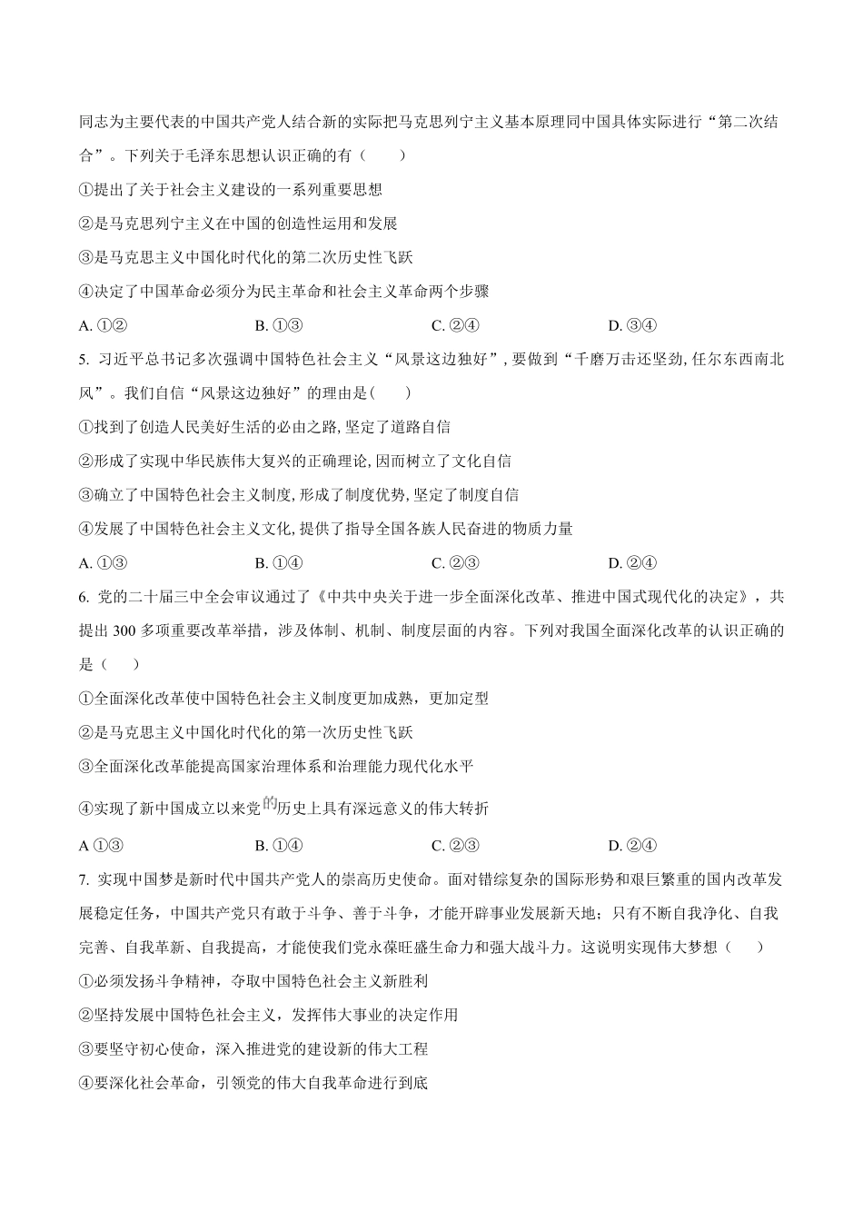 安徽省庐巢联盟2024-2025学年高一上学期第二次月考试题政治含答案.pdf_第2页