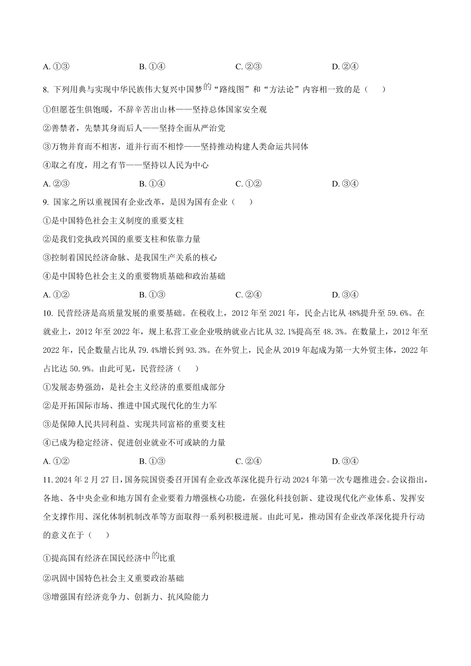 安徽省庐巢联盟2024-2025学年高一上学期第二次月考试题政治含答案.pdf_第3页