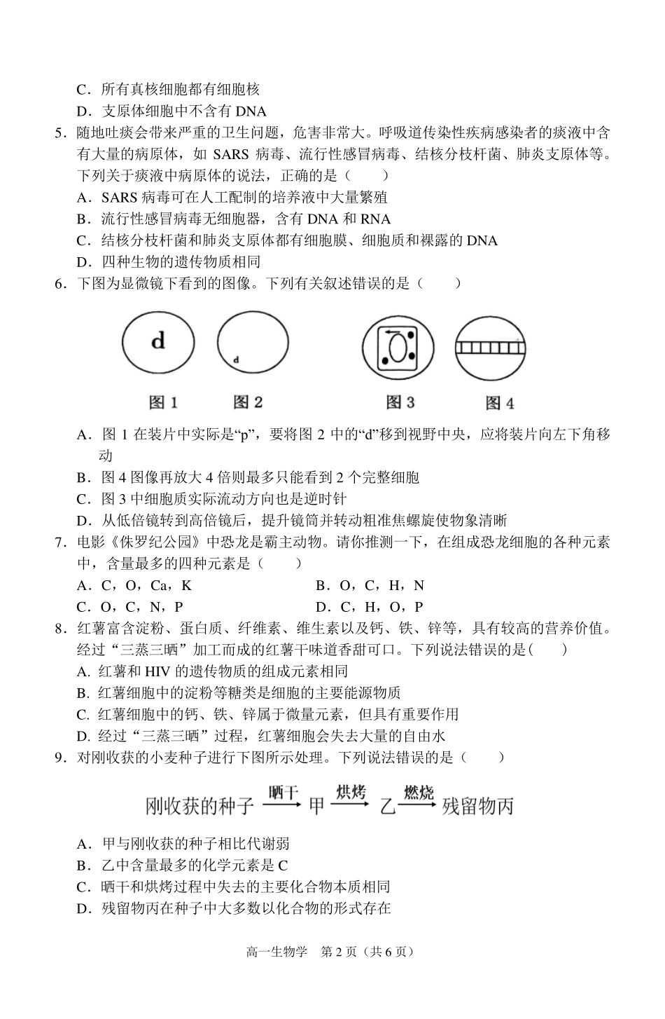 安徽省庐巢联盟2024-2025学年高一上学期第一次月考试题生物含答案.pdf_第2页