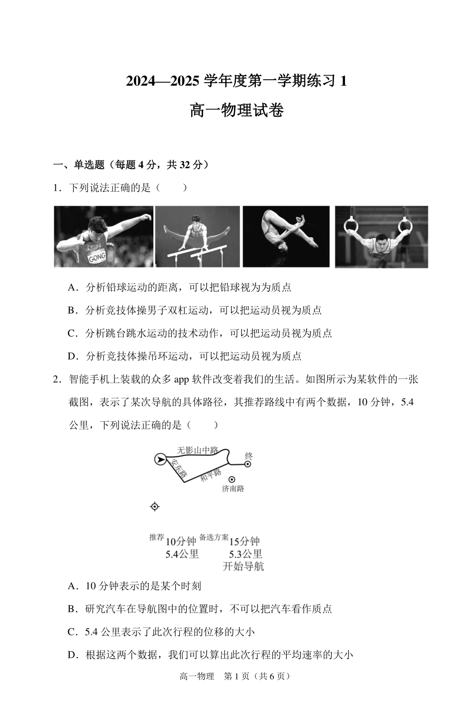安徽省庐巢联盟2024-2025学年高一上学期第一次月考试题物理含答案.pdf_第1页