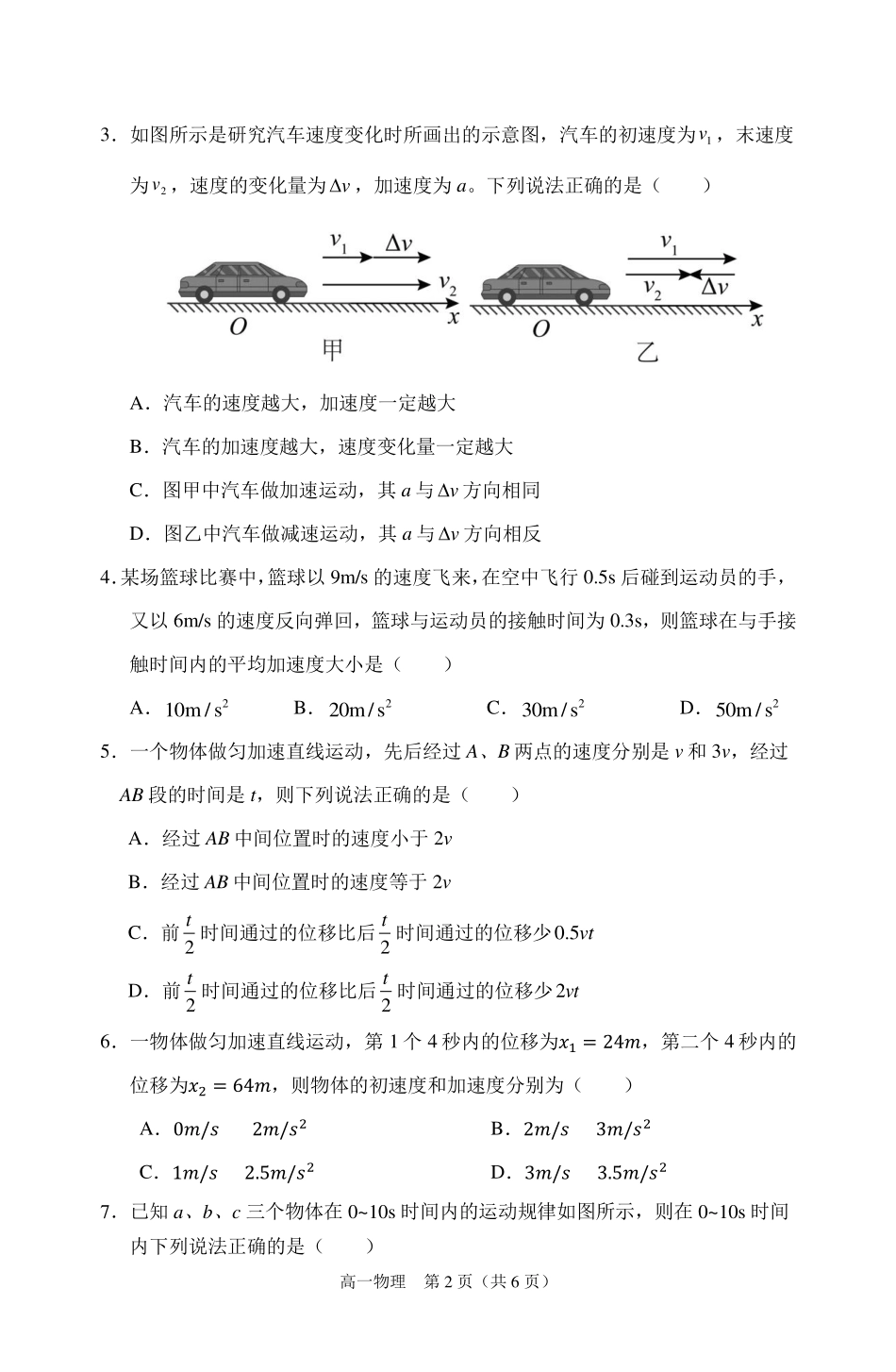 安徽省庐巢联盟2024-2025学年高一上学期第一次月考试题物理含答案.pdf_第2页