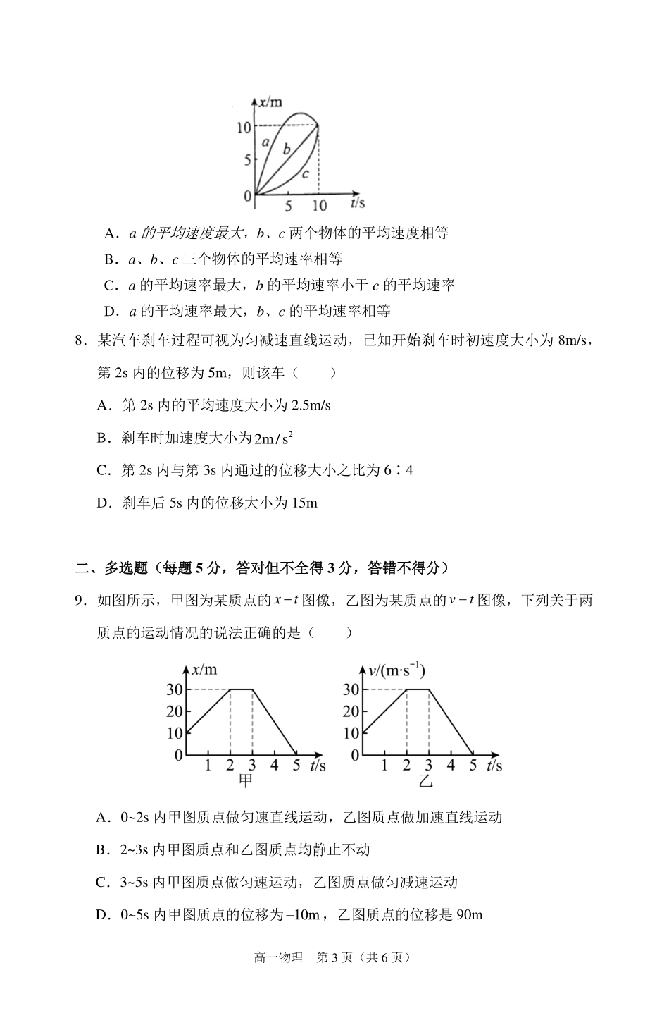 安徽省庐巢联盟2024-2025学年高一上学期第一次月考试题物理含答案.pdf_第3页