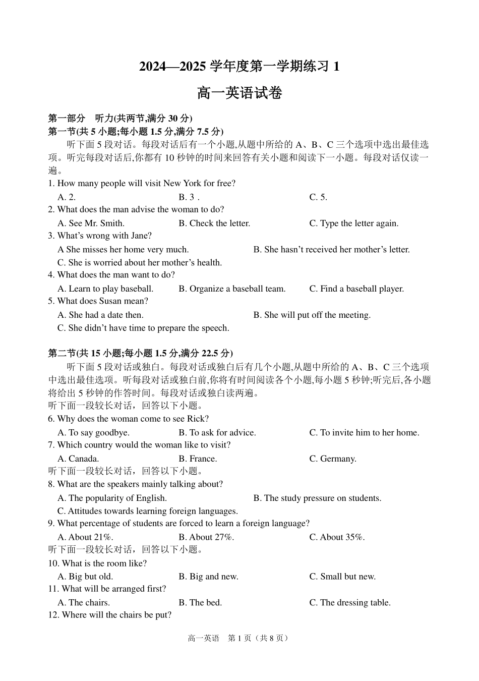 安徽省庐巢联盟2024-2025学年高一上学期第一次月考试题英语含答案.pdf_第1页