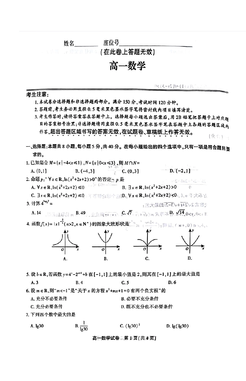 安徽省皖江名校2024-2025学年高一上学期12月联考试题数学含解析.pdf_第1页