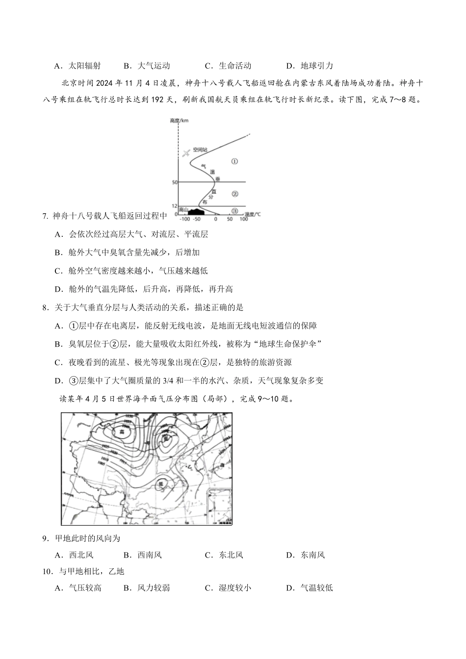 安徽师范大学附属中学2024-2025学年高一上学期12月月考地理试卷.pdf_第2页