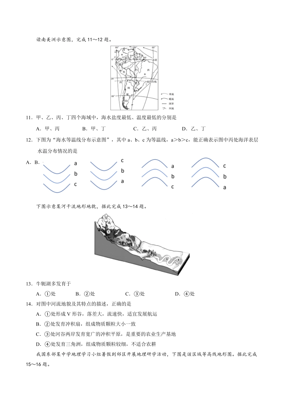 安徽师范大学附属中学2024-2025学年高一上学期12月月考地理试卷.pdf_第3页