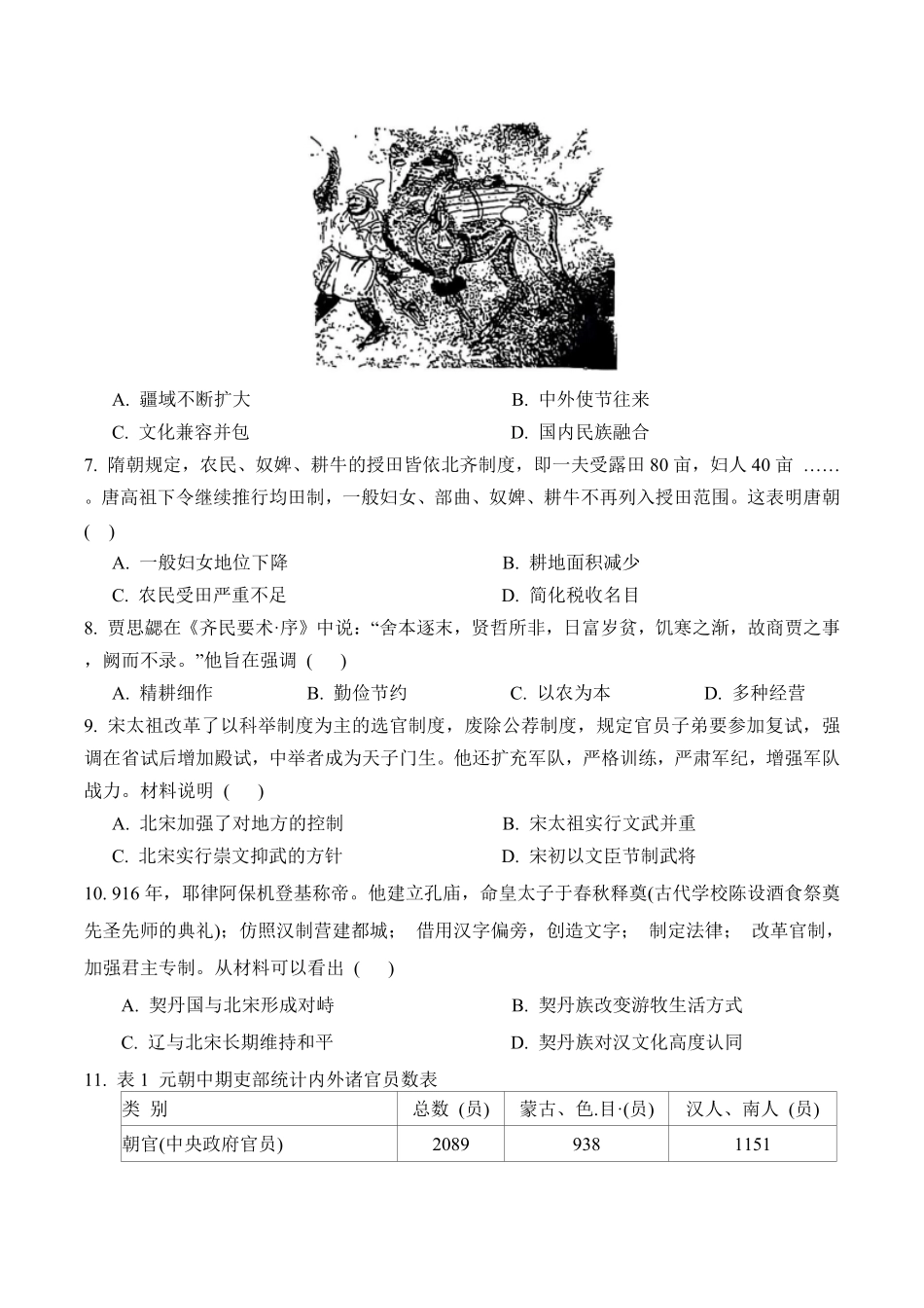 安徽师范大学附属中学2024-2025学年高一上学期12月月考历史含答案.pdf_第2页