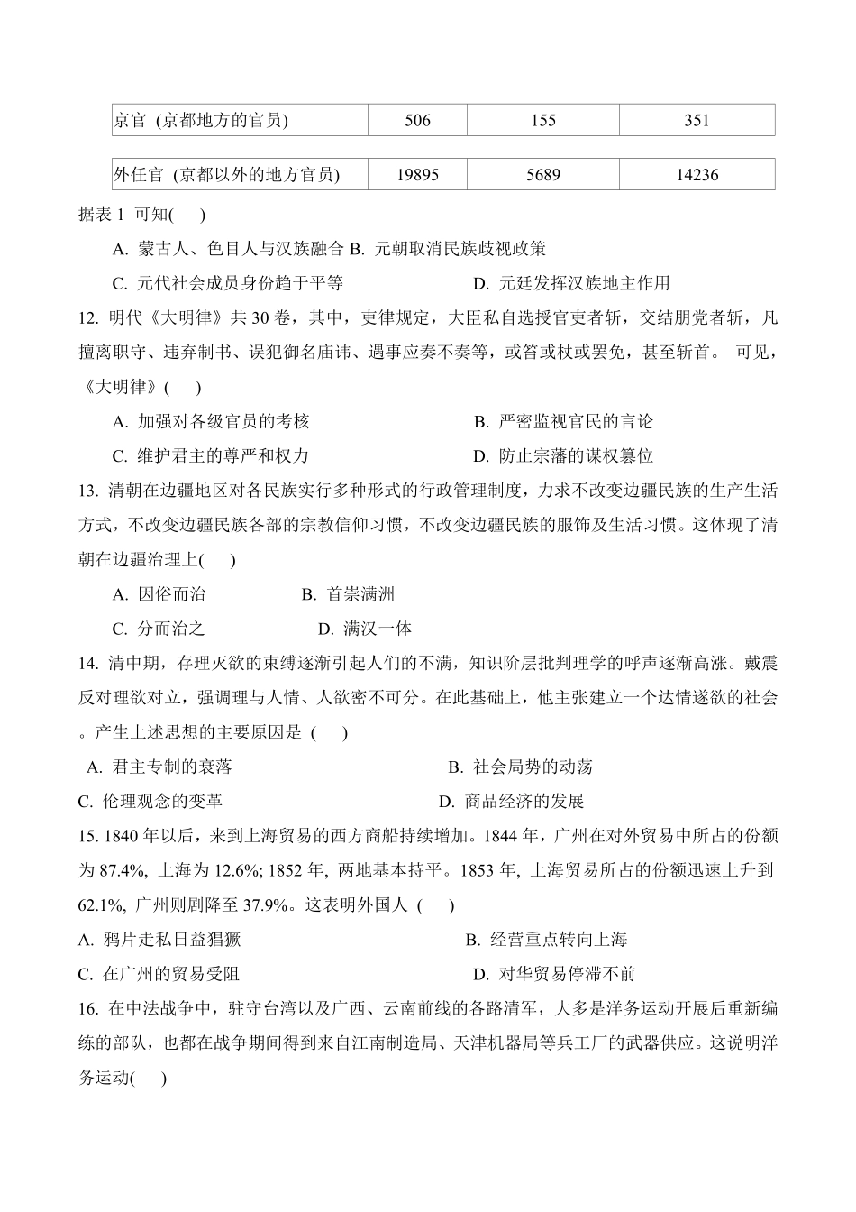 安徽师范大学附属中学2024-2025学年高一上学期12月月考历史含答案.pdf_第3页