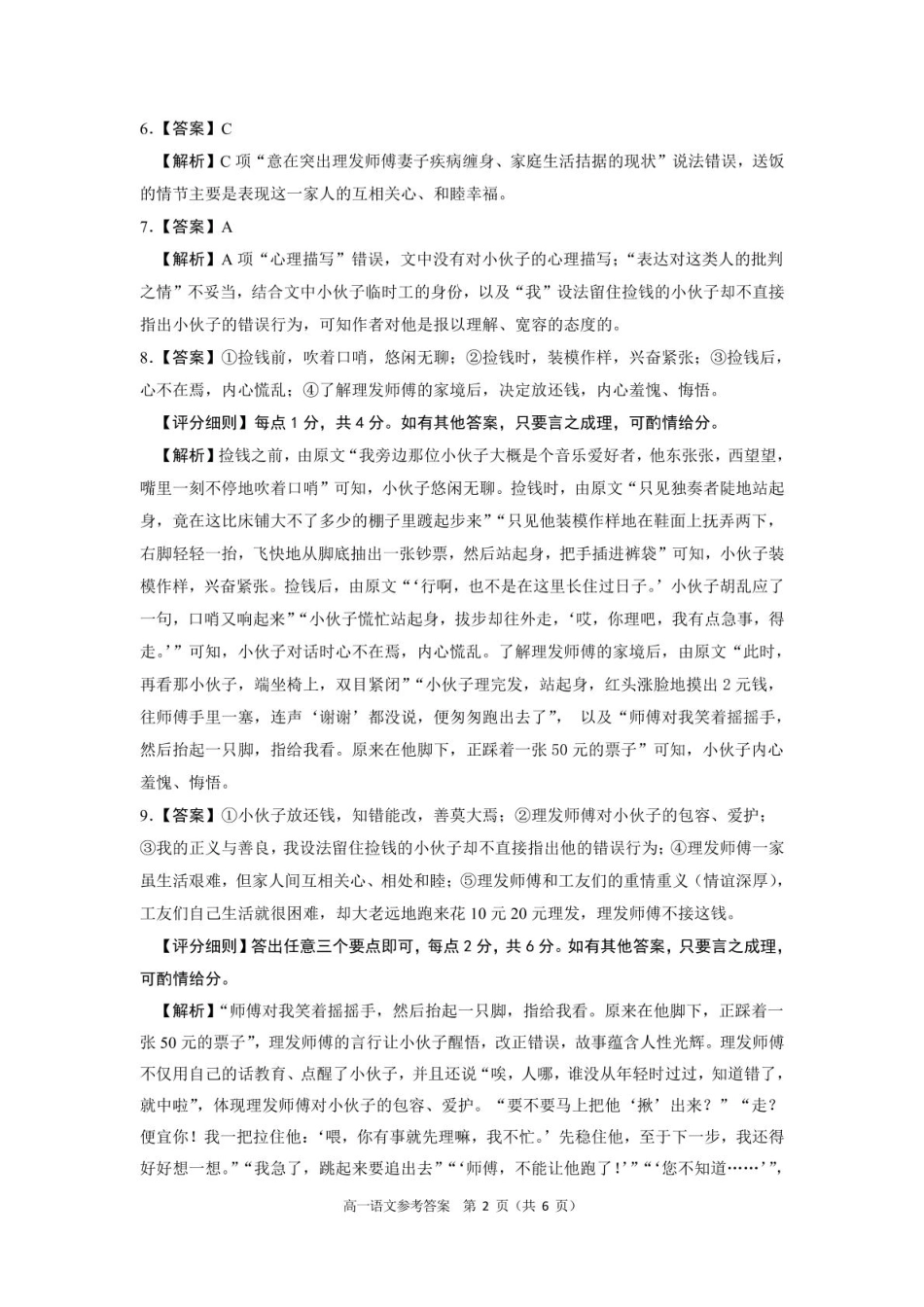 安徽师范大学附属中学2024-2025学年高一上学期12月月考语文答案.pdf_第2页