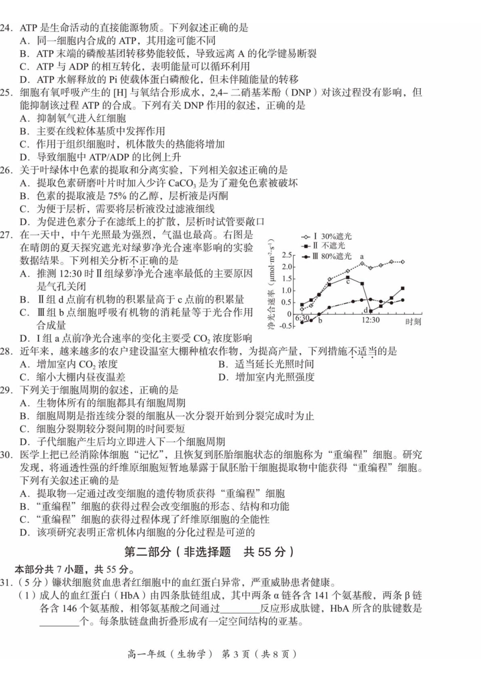 北京市海淀区2024-2025学年高一上学期1月期末考试生物试卷（有答案）.pdf_第3页