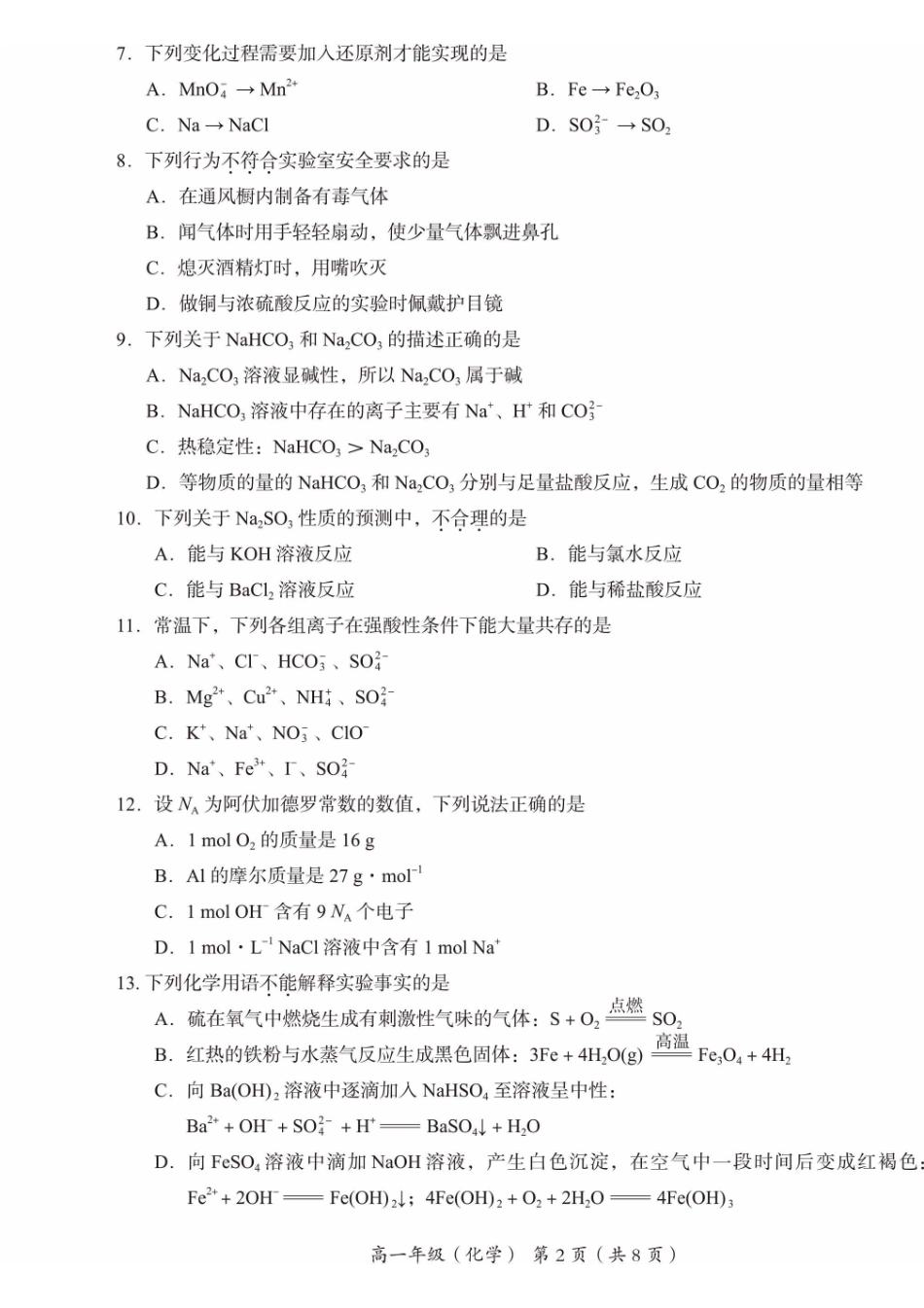 北京市海淀区2024-2025学年高一上学期期末考试化学试卷（含答案）.pdf_第2页