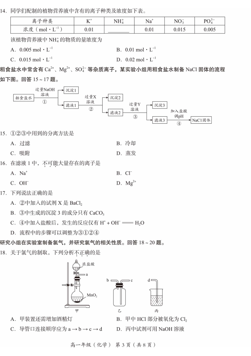 北京市海淀区2024-2025学年高一上学期期末考试化学试卷（含答案）.pdf_第3页
