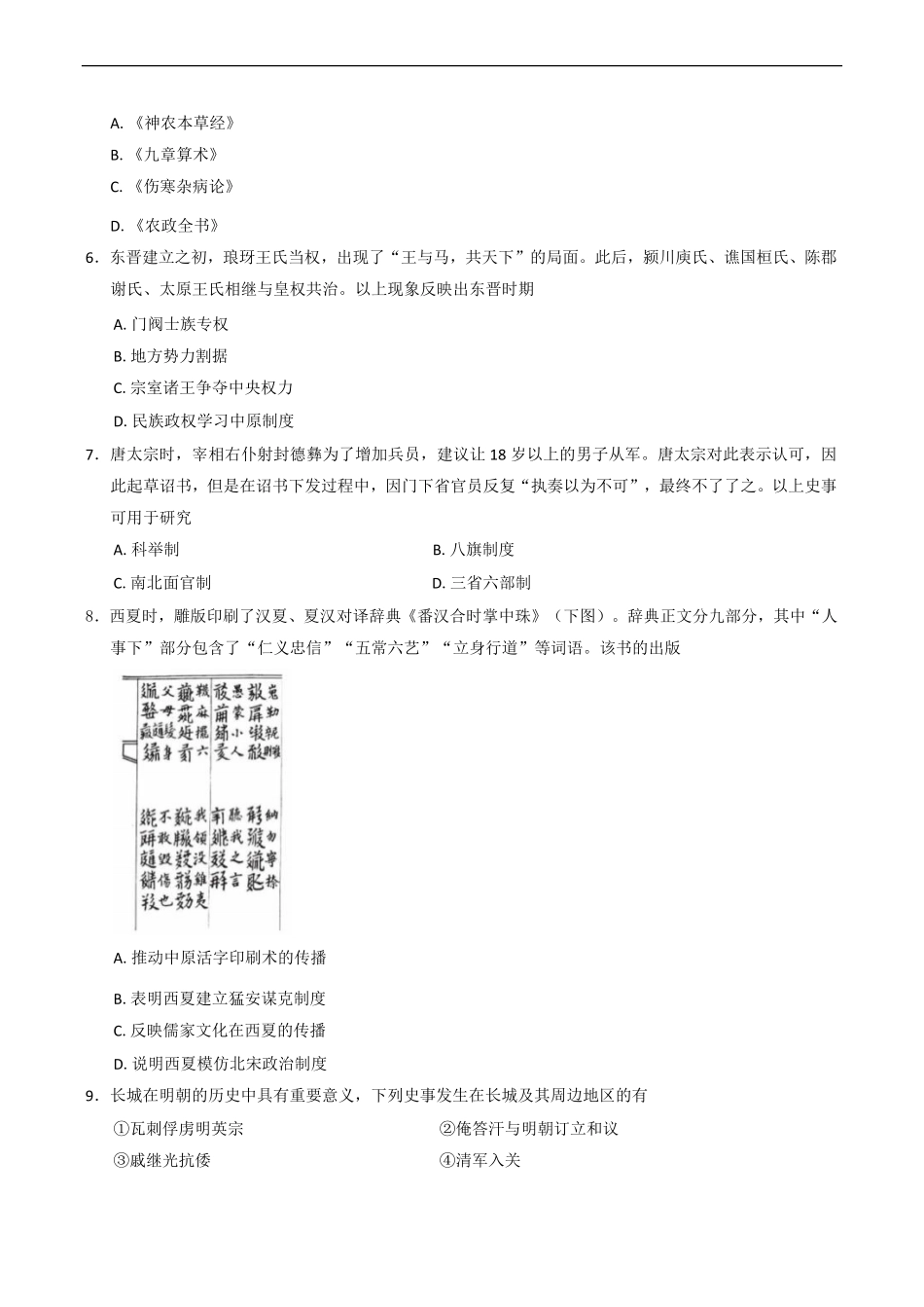 北京市海淀区2024-2025学年高一上学期期末考试历史试题（含答案）.pdf_第2页