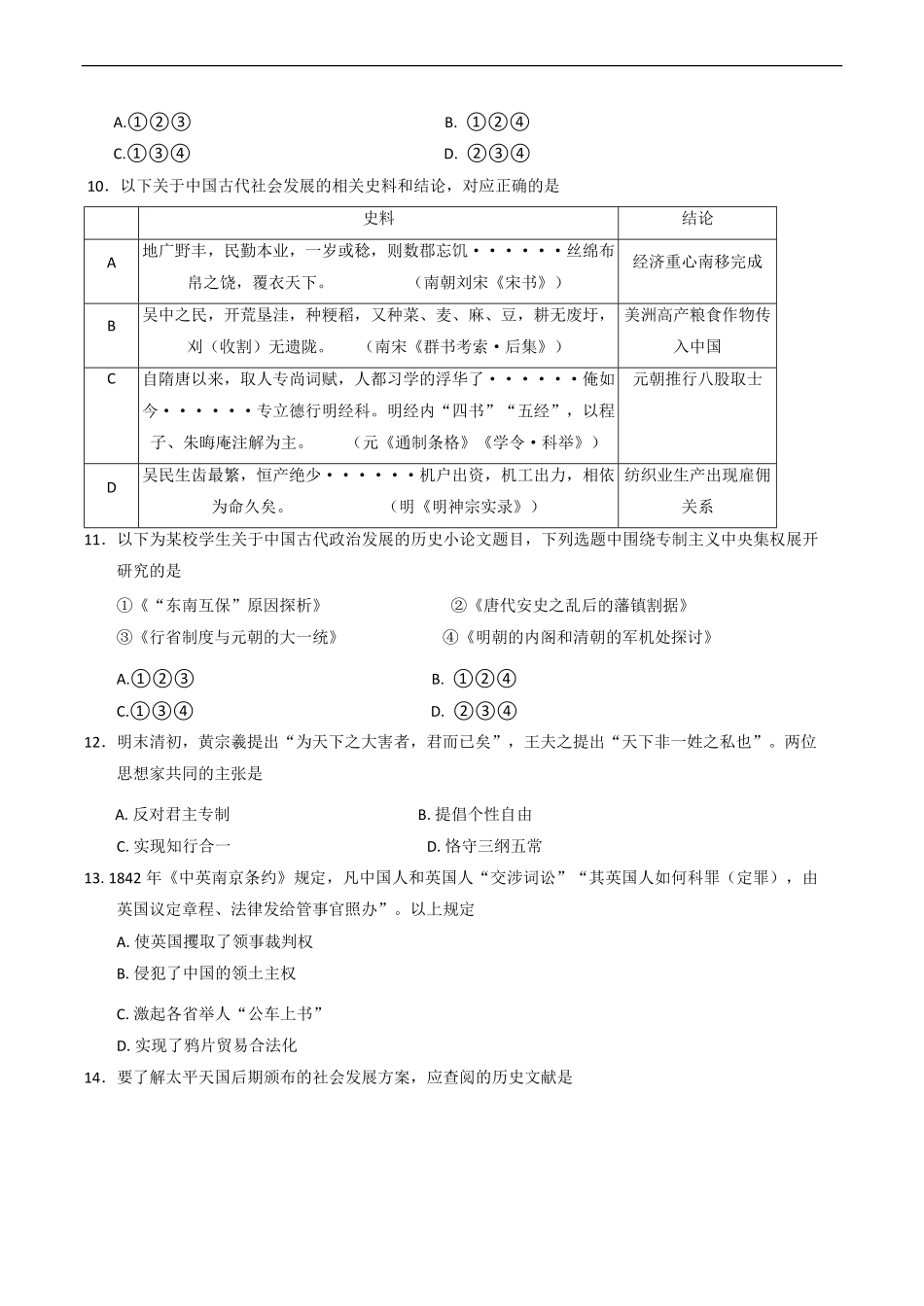 北京市海淀区2024-2025学年高一上学期期末考试历史试题（含答案）.pdf_第3页