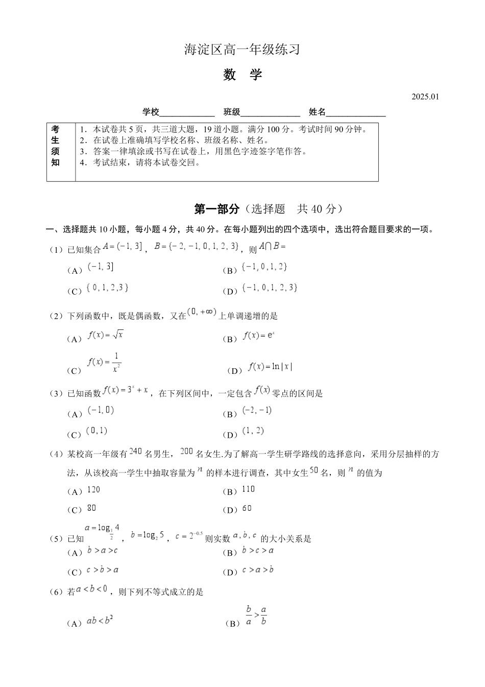 北京市海淀区2024-2025学年高一上学期期末考试数学.pdf_第1页
