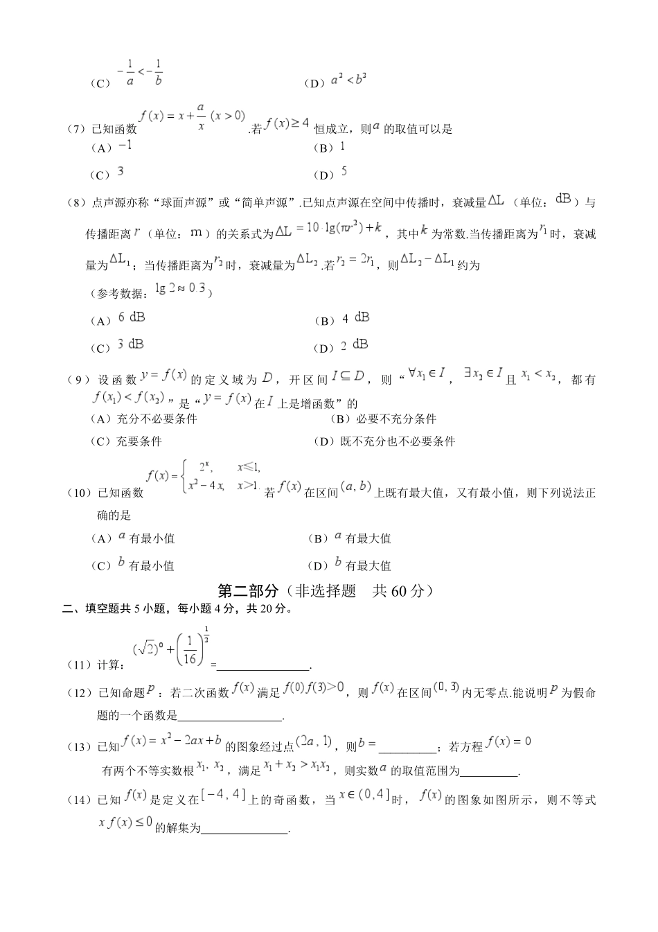 北京市海淀区2024-2025学年高一上学期期末考试数学.pdf_第2页