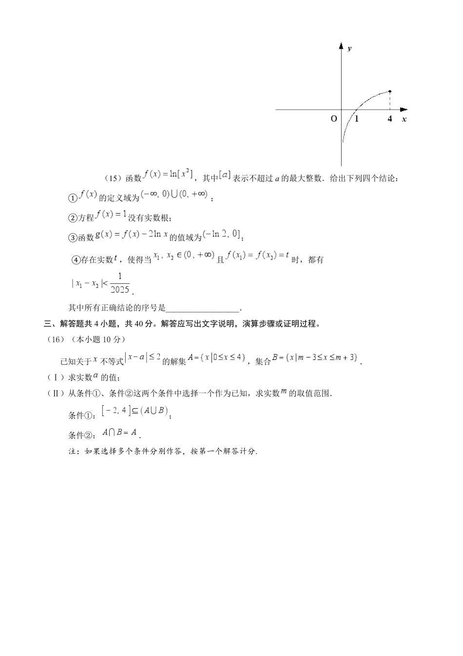 北京市海淀区2024-2025学年高一上学期期末考试数学.pdf_第3页