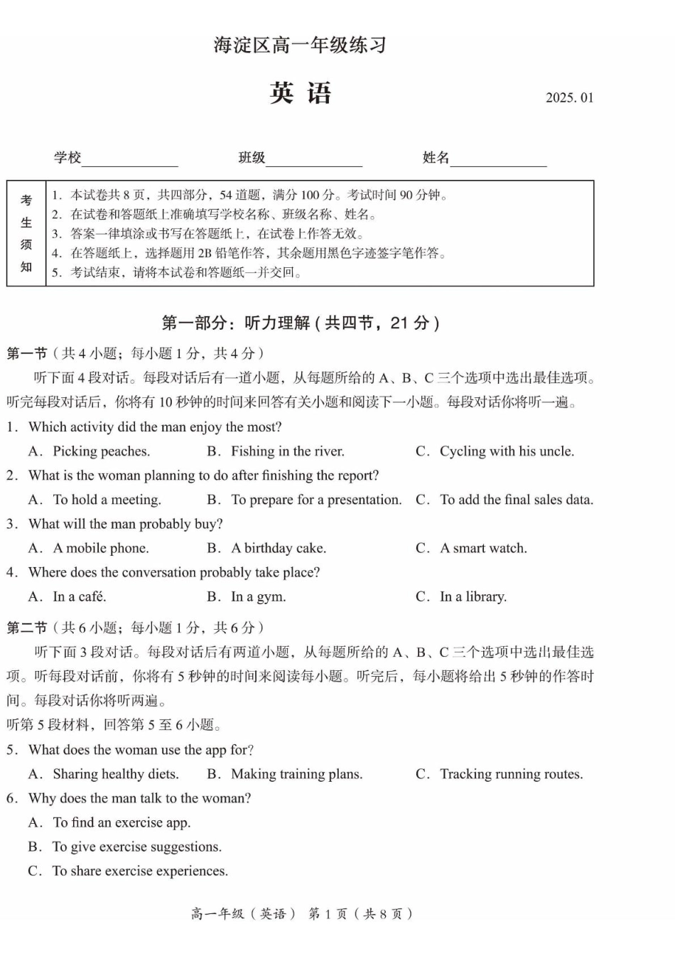 北京市海淀区2024-2025学年高一上学期期末考试英语试题（含答案含听力原文无音频）.pdf_第1页