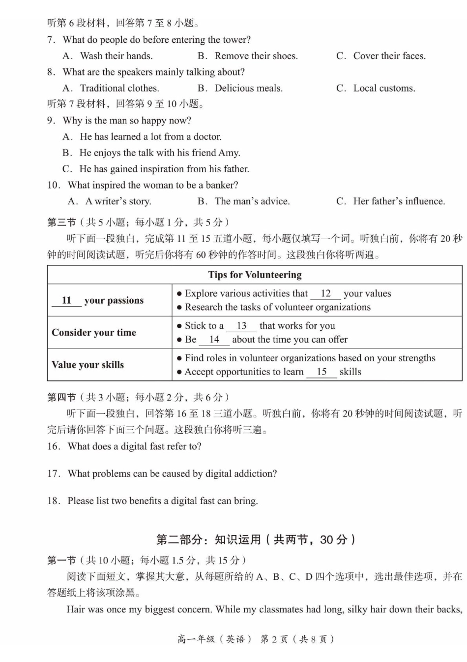 北京市海淀区2024-2025学年高一上学期期末考试英语试题（含答案含听力原文无音频）.pdf_第2页