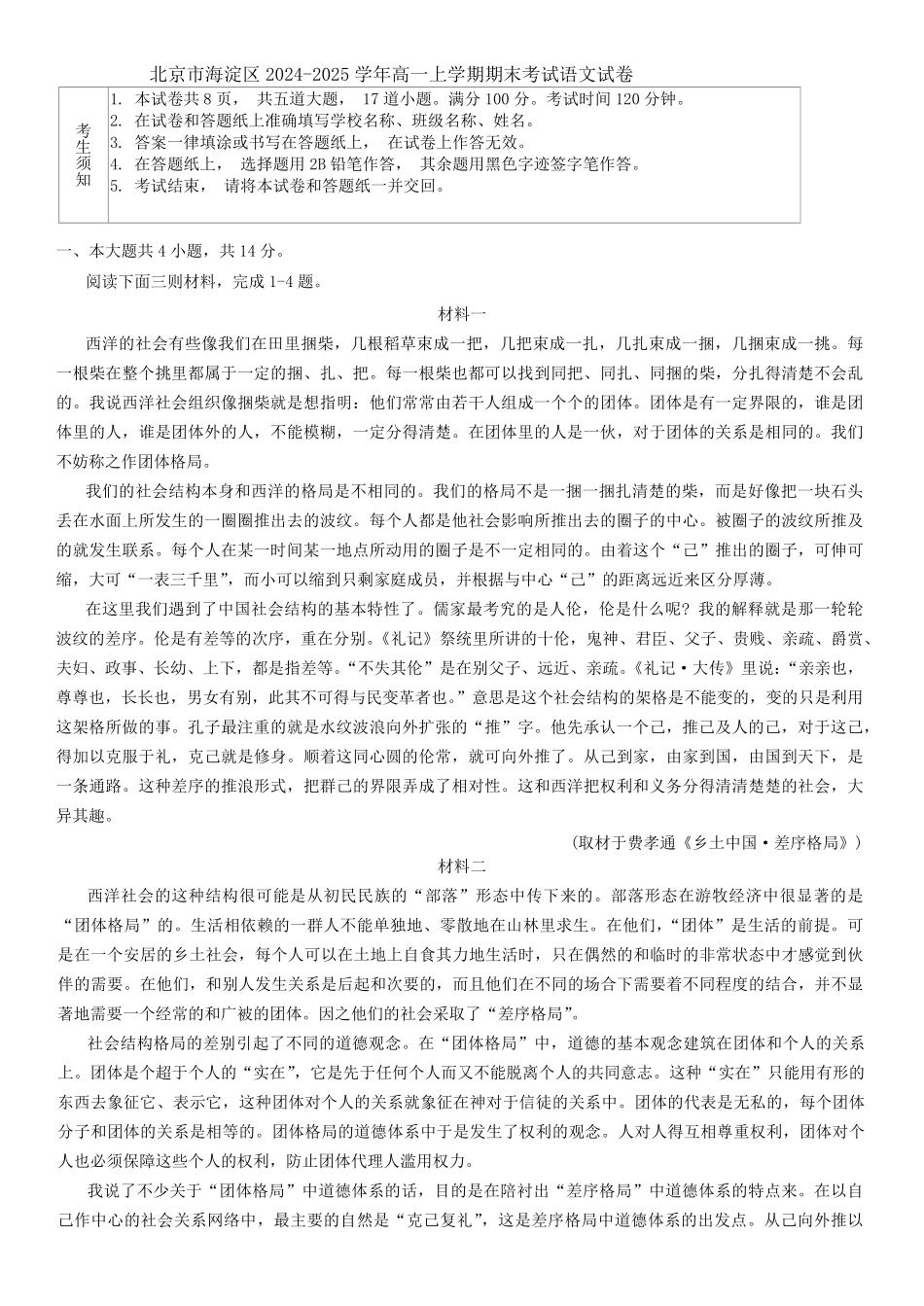 北京市海淀区2024-2025学年高一上学期期末考试语文试卷（含答案）.pdf_第1页