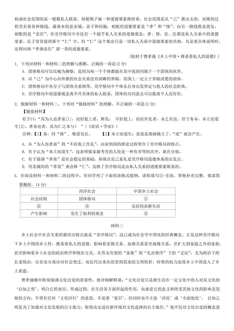 北京市海淀区2024-2025学年高一上学期期末考试语文试卷（含答案）.pdf_第2页
