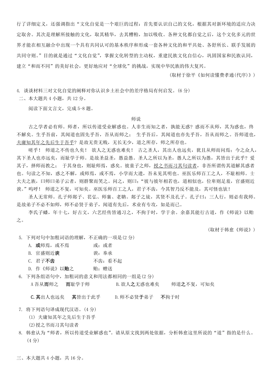 北京市海淀区2024-2025学年高一上学期期末考试语文试卷（含答案）.pdf_第3页