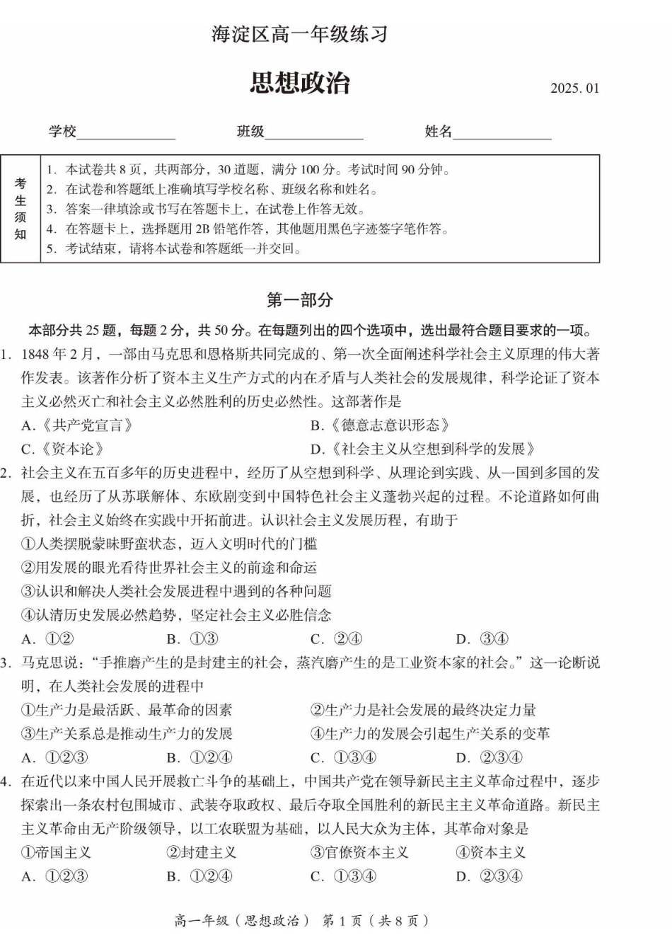 北京市海淀区2024-2025学年高一上学期期末考试政治含答案.pdf_第1页