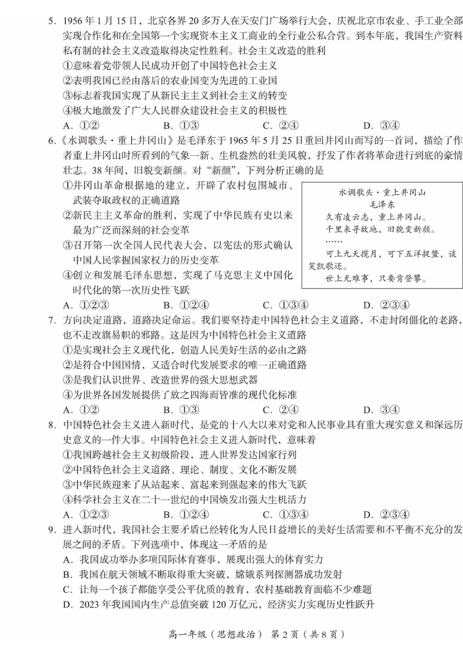 北京市海淀区2024-2025学年高一上学期期末考试政治含答案.pdf_第2页