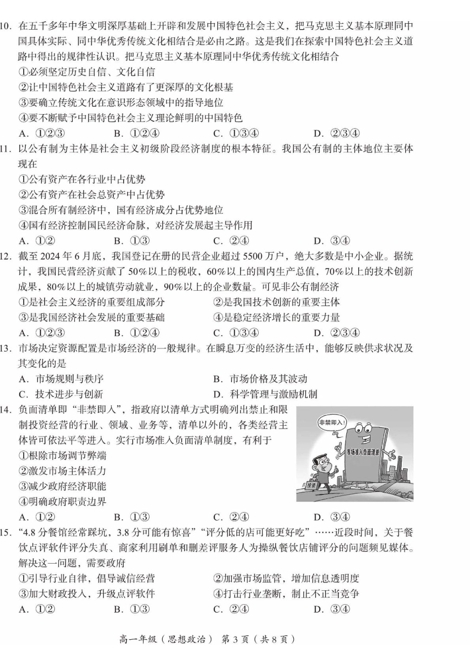 北京市海淀区2024-2025学年高一上学期期末考试政治含答案.pdf_第3页