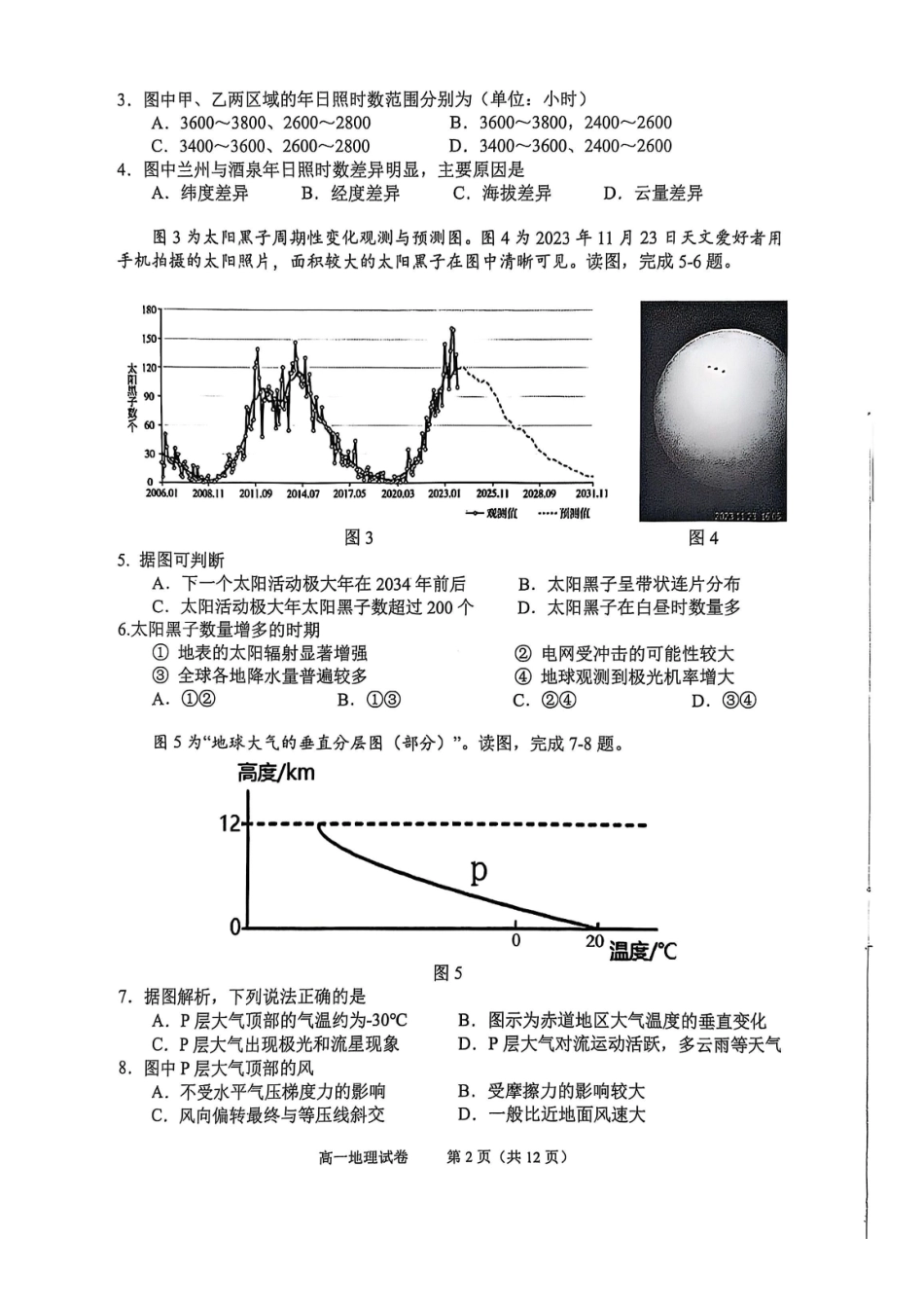 北京市石景山区2024-2025学年高一上学期期末考试地理试卷（含答案）.pdf_第2页