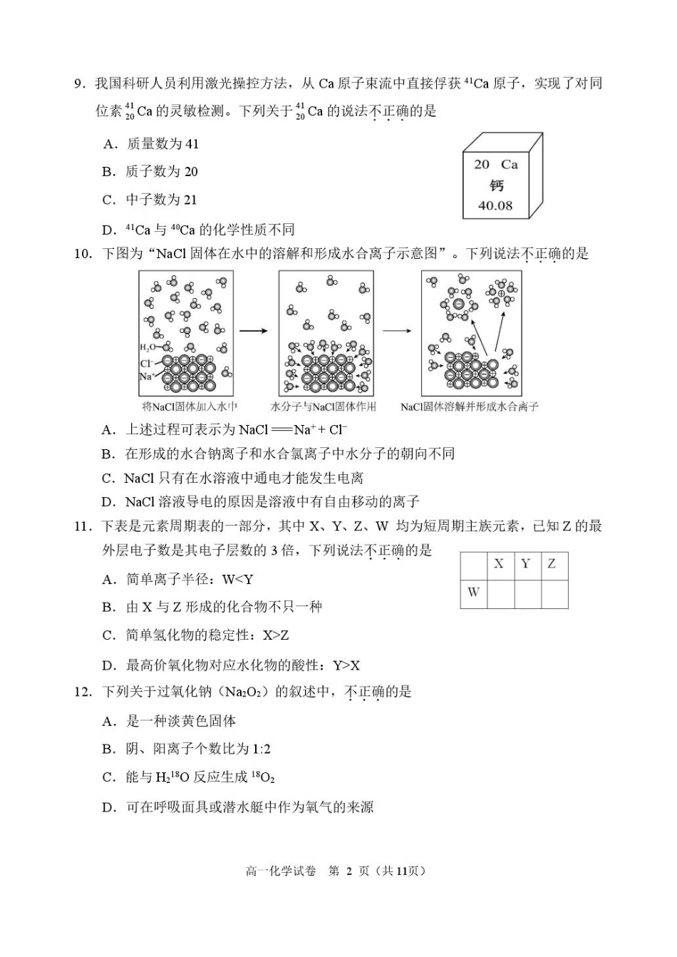 北京市石景山区2024-2025学年高一上学期期末考试化学试卷（含答案）.pdf_第2页