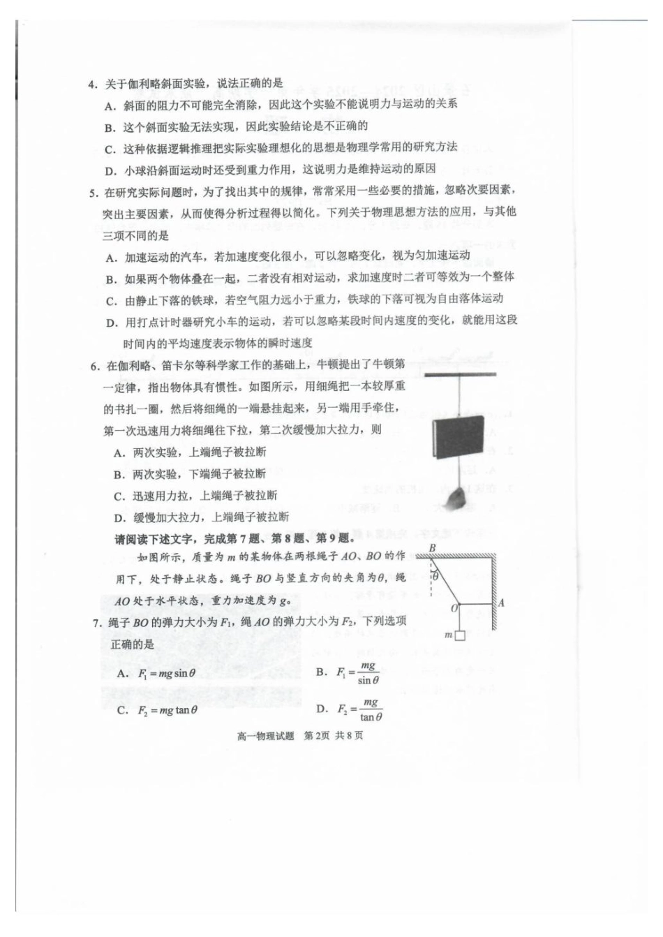 北京市石景山区2024-2025学年高一上学期期末考试物理试题（含答案）.pdf_第2页