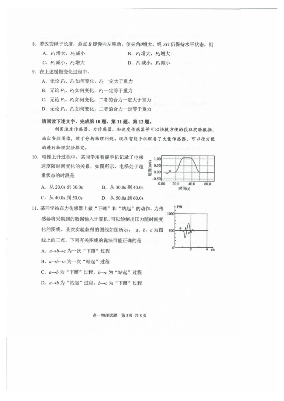 北京市石景山区2024-2025学年高一上学期期末考试物理试题（含答案）.pdf_第3页