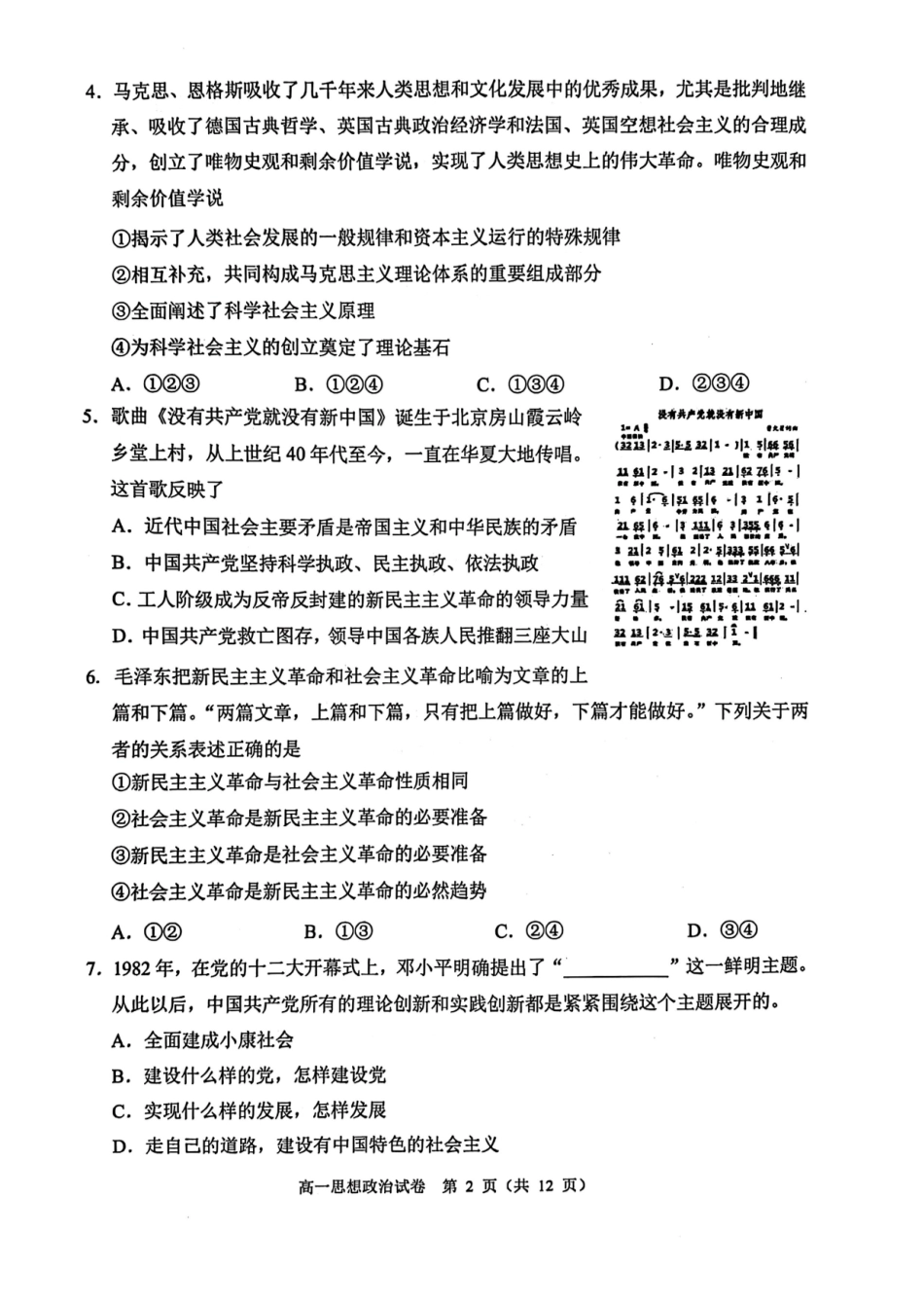 北京市石景山区2024-2025学年高一上学期期末考试政治试卷（含答案）.pdf_第2页