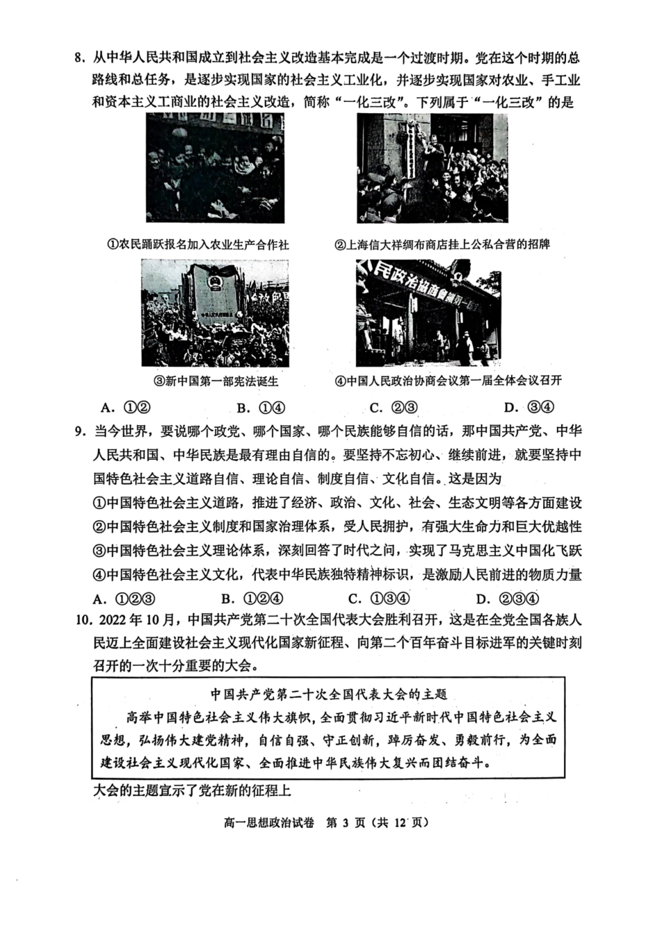 北京市石景山区2024-2025学年高一上学期期末考试政治试卷（含答案）.pdf_第3页
