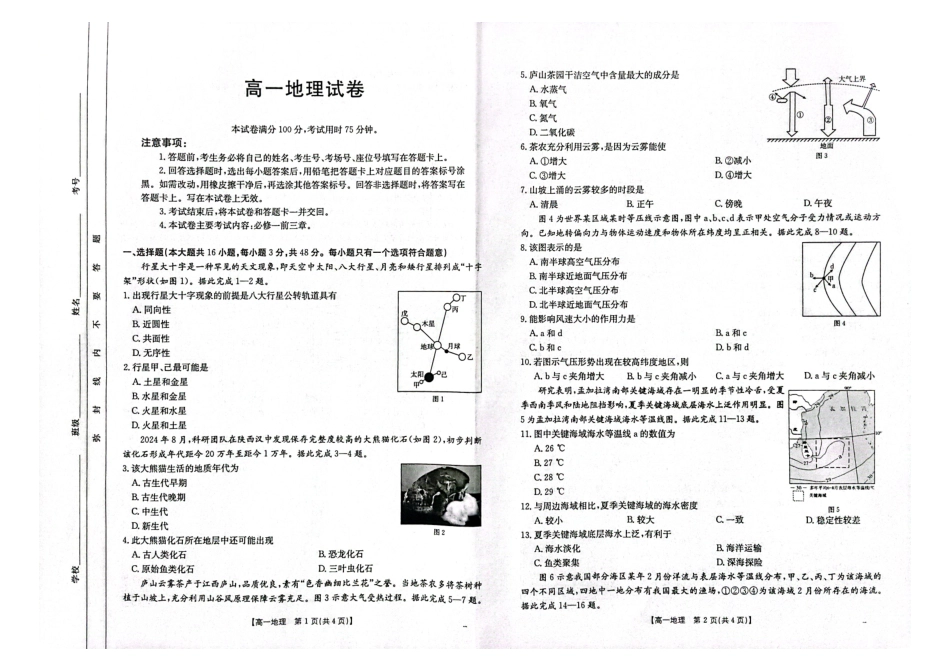 地理-吉黑两省十校联合体2024-2025学年高一上学期11月期中.pdf_第1页