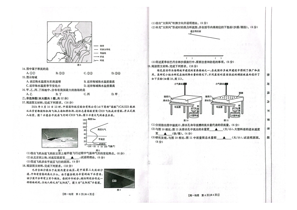 地理-吉黑两省十校联合体2024-2025学年高一上学期11月期中.pdf_第2页